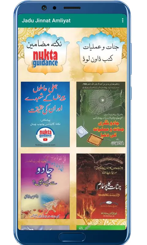 Jadu Jinnat Amliyat جادو جنات | Indus Appstore | Screenshot