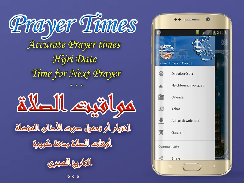 Azan prayer time Greece | Indus Appstore | Screenshot