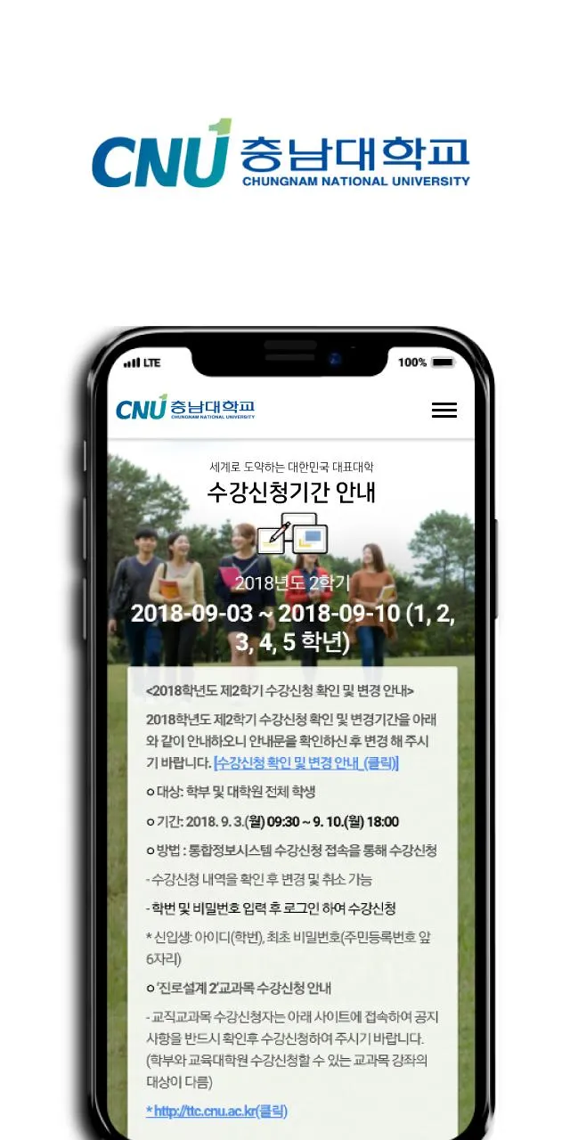 충남대학교 수강신청 모바일 | Indus Appstore | Screenshot