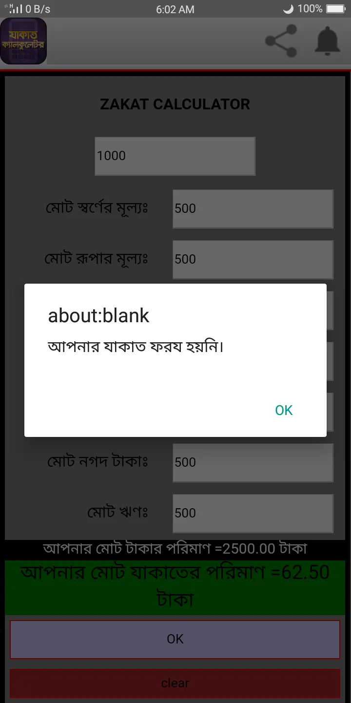 Bangla Zakat Calculator | Indus Appstore | Screenshot