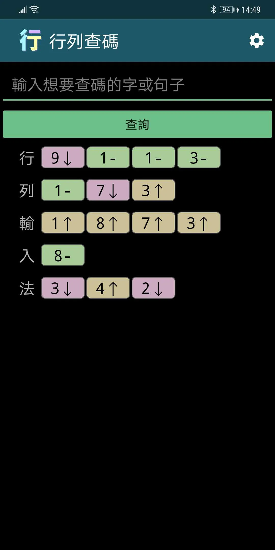 行列輸入法查碼 | Indus Appstore | Screenshot