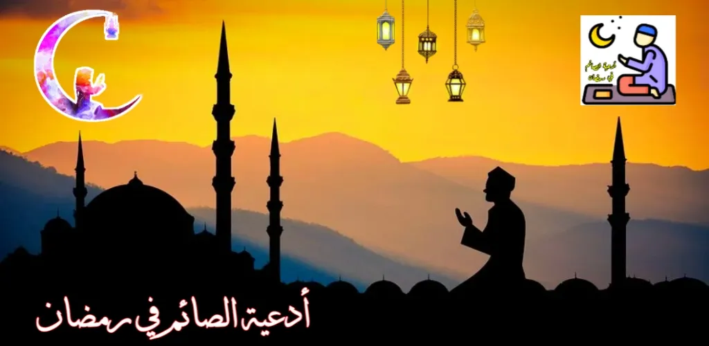 أدعية رمضان؟ دعاء الصائم | Indus Appstore | Screenshot