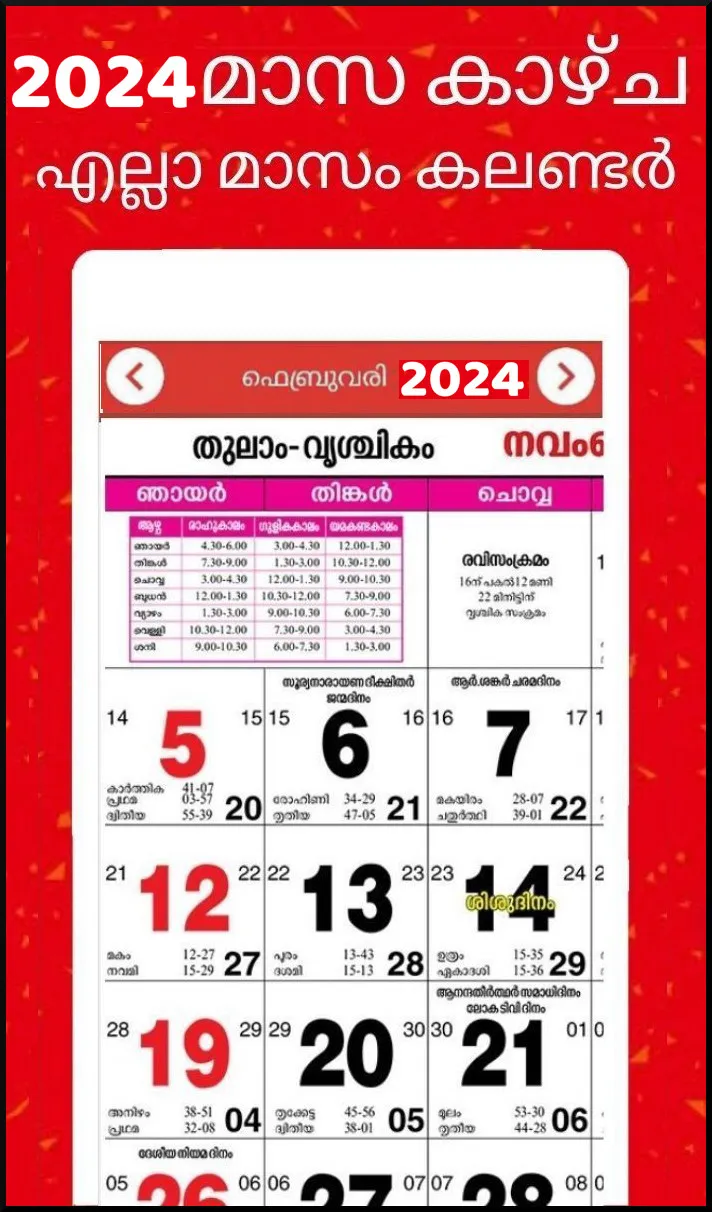 Malayalam calendar 2024 കലണ്ടര | Indus Appstore | Screenshot