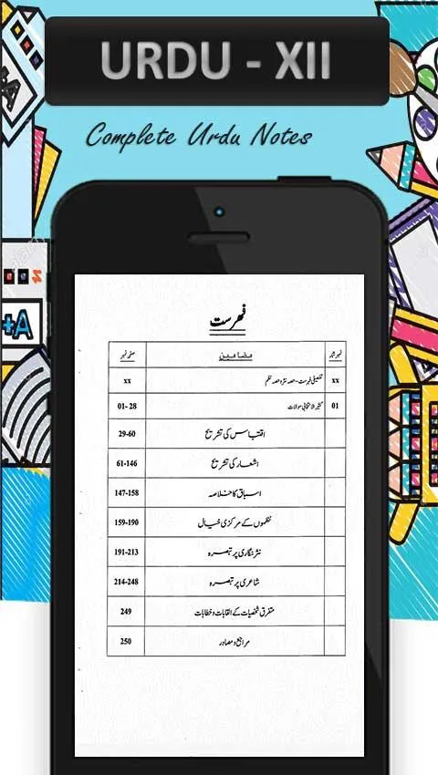 Adamjee Urdu XII | Indus Appstore | Screenshot