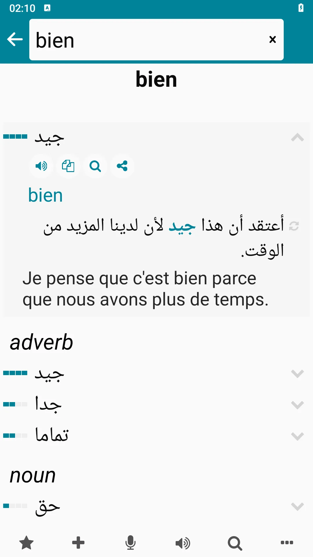 Arabic - French | Indus Appstore | Screenshot