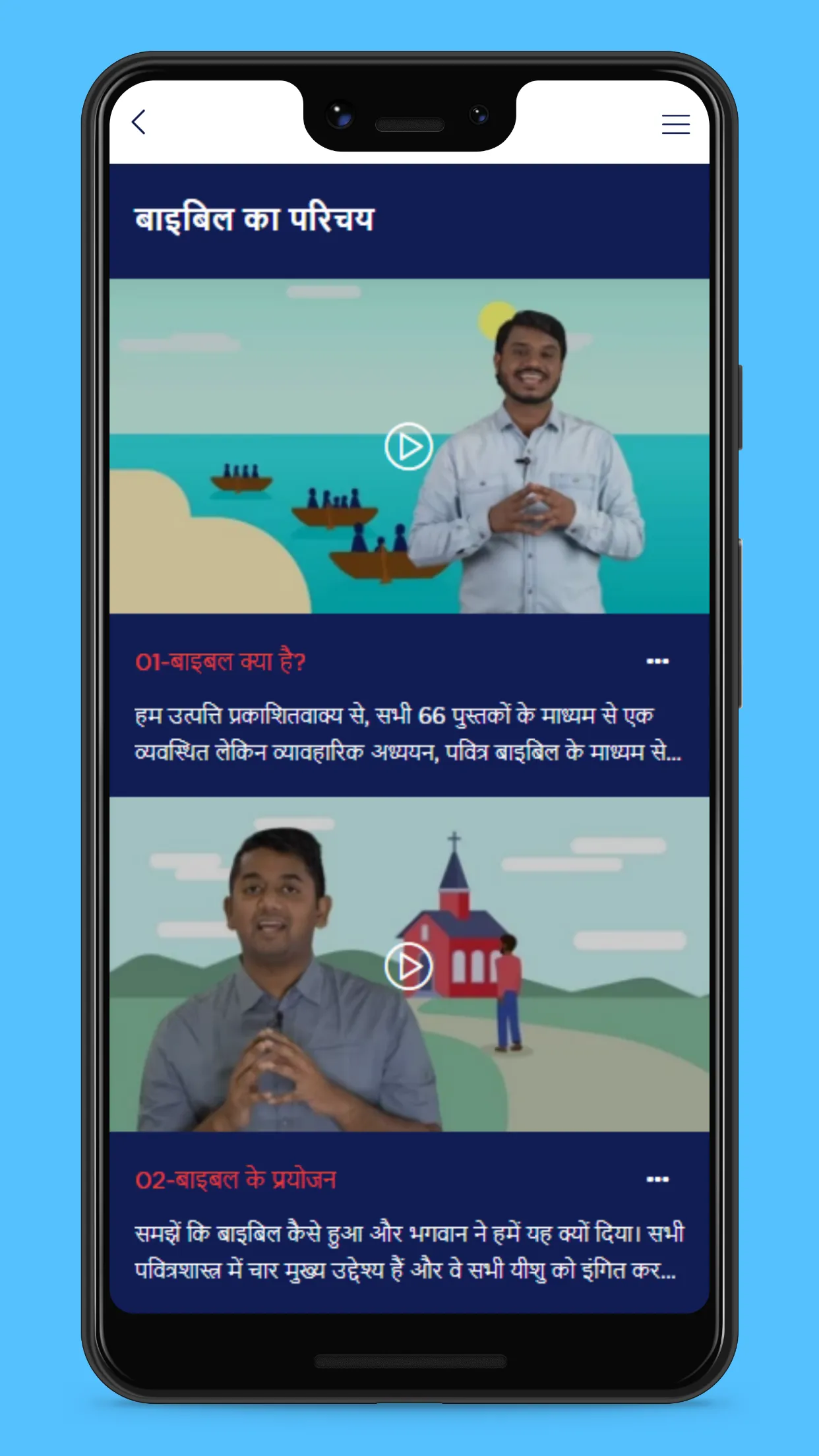 जीवन की नीन्व | Indus Appstore | Screenshot