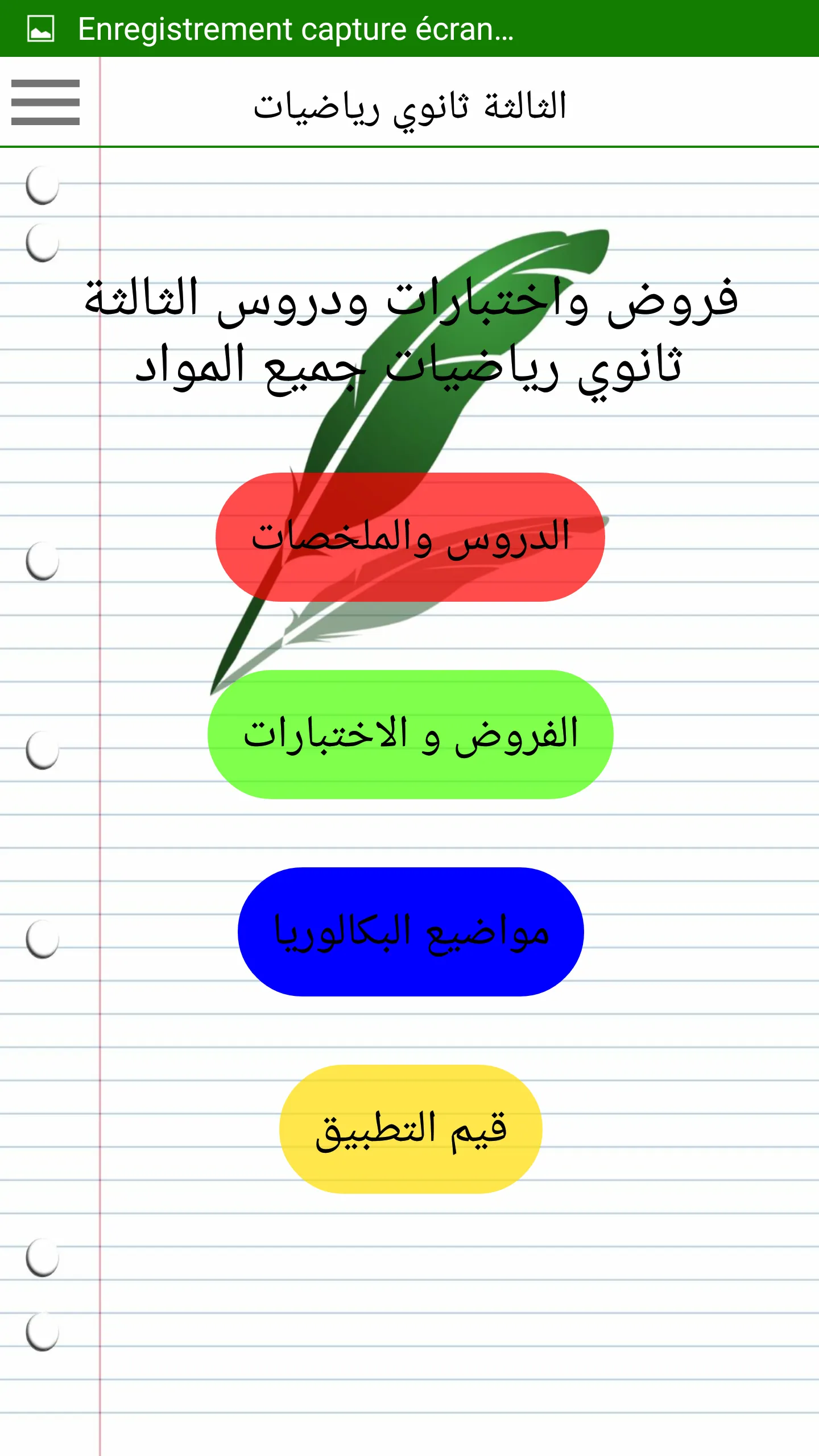 الثالثة باكالوريا رياضيات | Indus Appstore | Screenshot