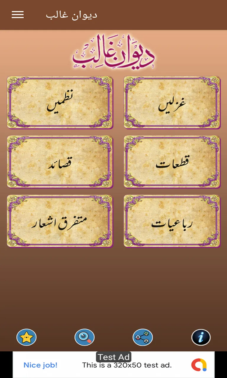 Diwan E Ghalib | Indus Appstore | Screenshot