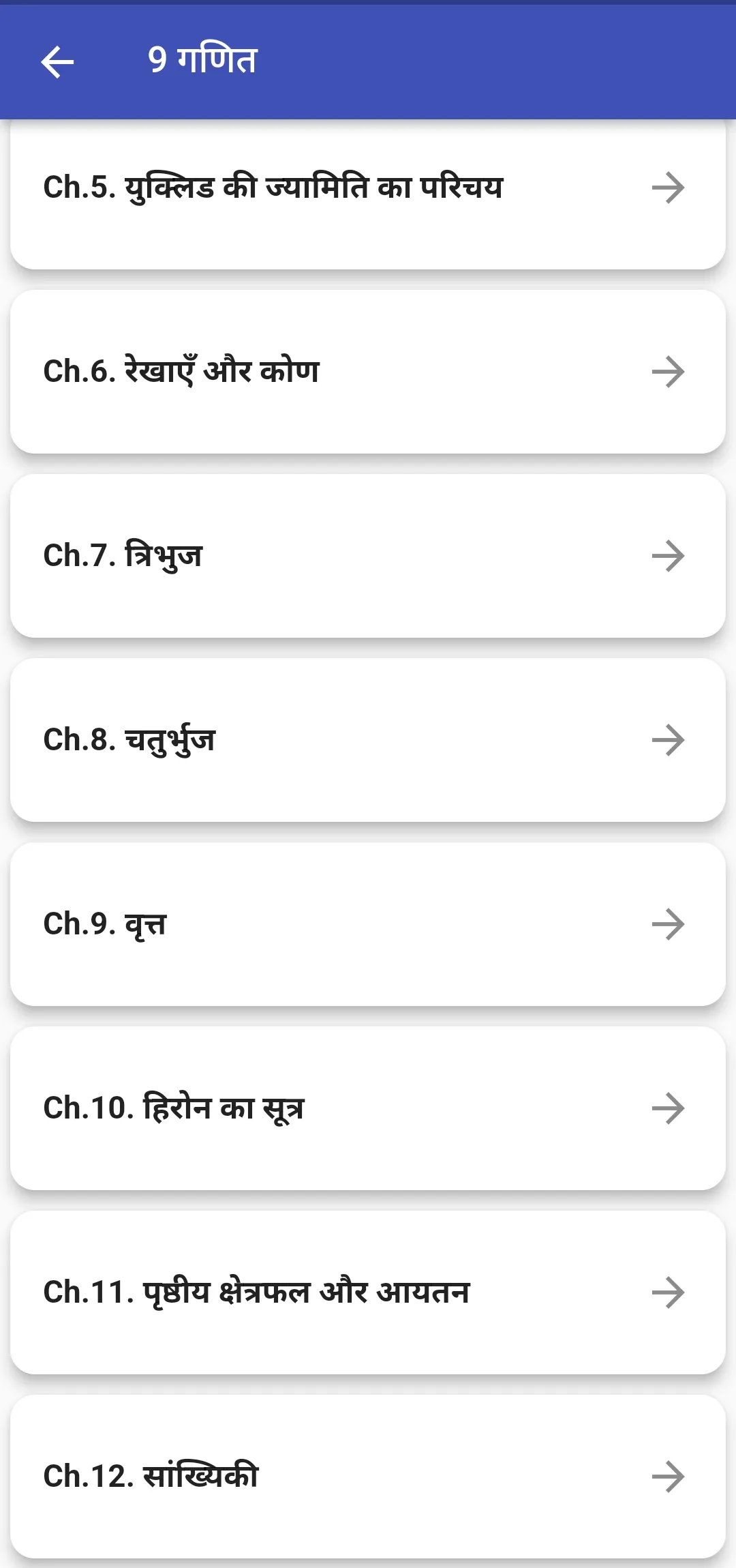 Class 9 Maths in Hindi Medium | Indus Appstore | Screenshot