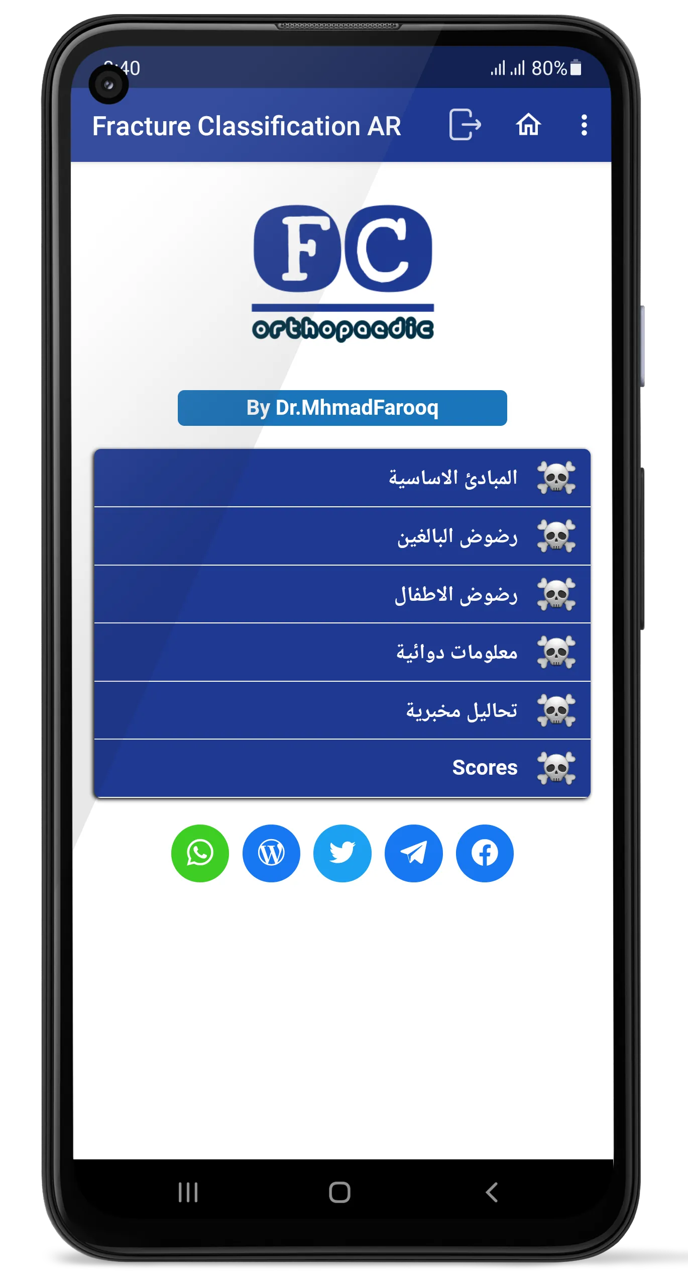 تصنيف الكسور بالجراحة العظمية | Indus Appstore | Screenshot