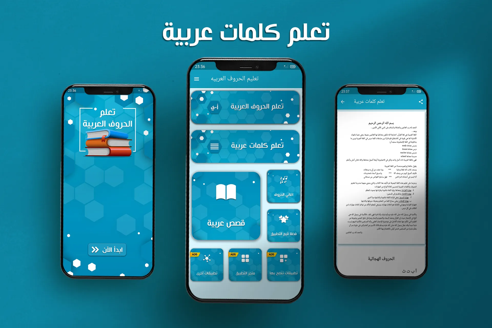 تعلم العربية بدون نت | Indus Appstore | Screenshot