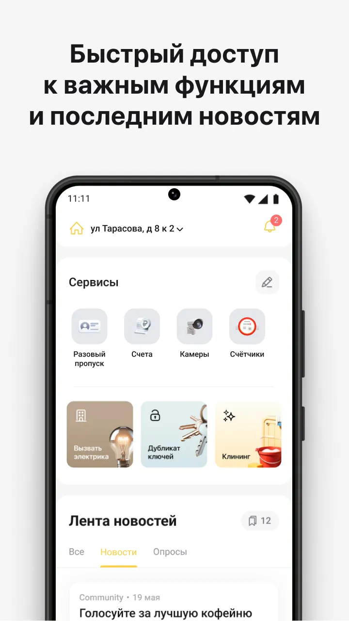 ГК ДОМ | Indus Appstore | Screenshot