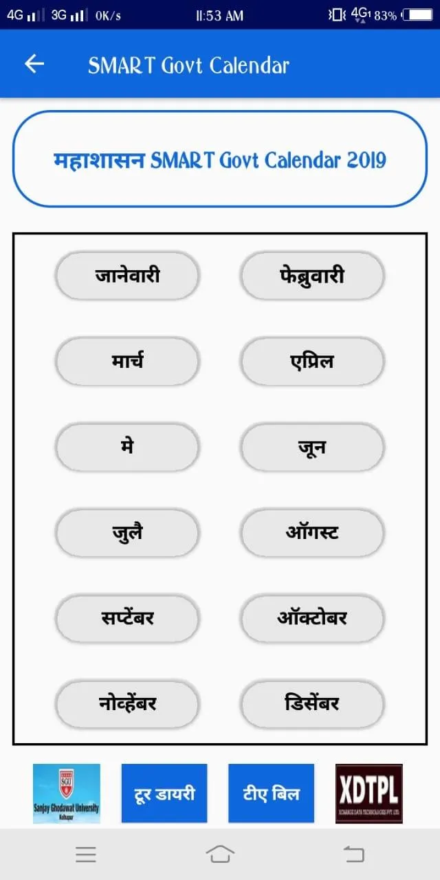 SMART Govt Calendar | Indus Appstore | Screenshot