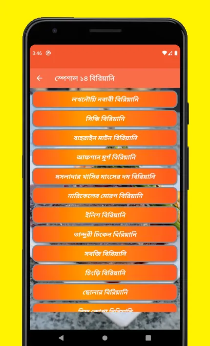 বিরিয়ানি পোলাও খিচুড়ি রেসিপি - | Indus Appstore | Screenshot