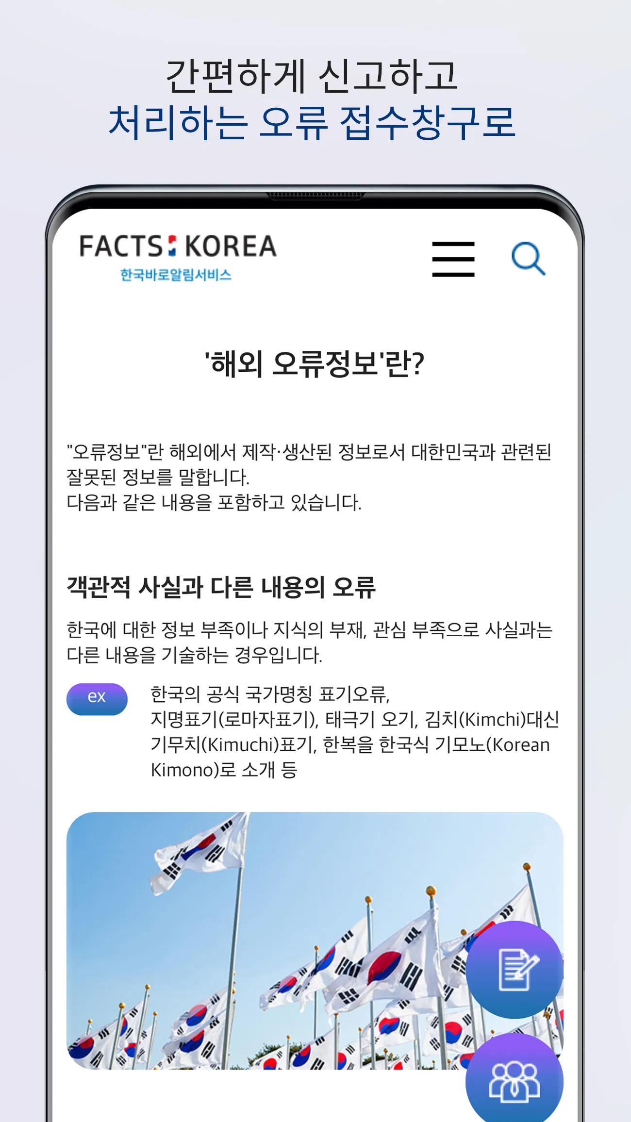 Facts About Korea | Indus Appstore | Screenshot