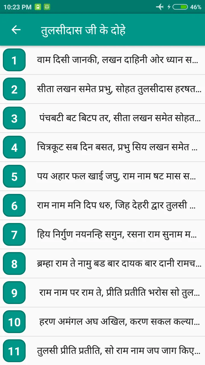 Tulsidas Ke Dohe | Indus Appstore | Screenshot