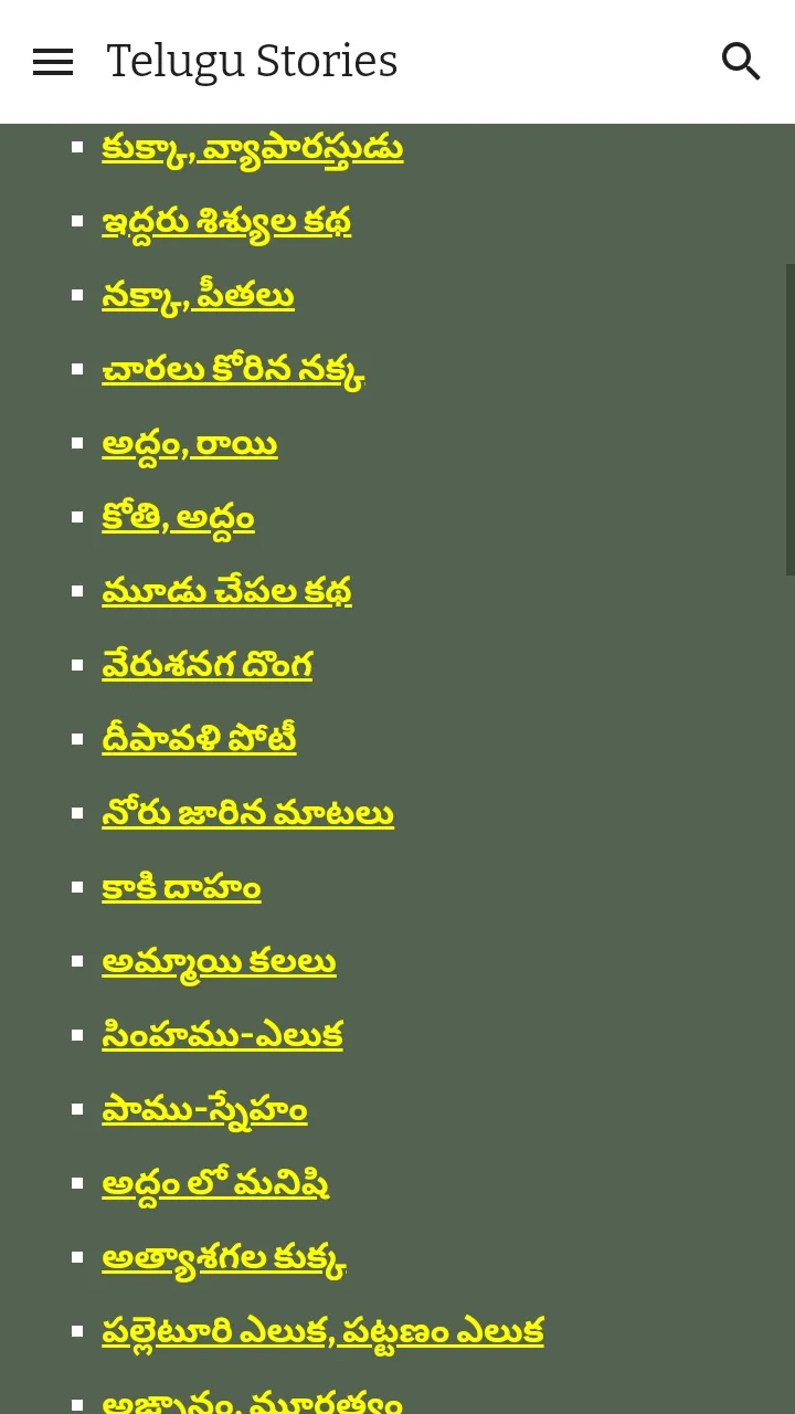 Telugu Stories (తెలుగు కథలు) | Indus Appstore | Screenshot