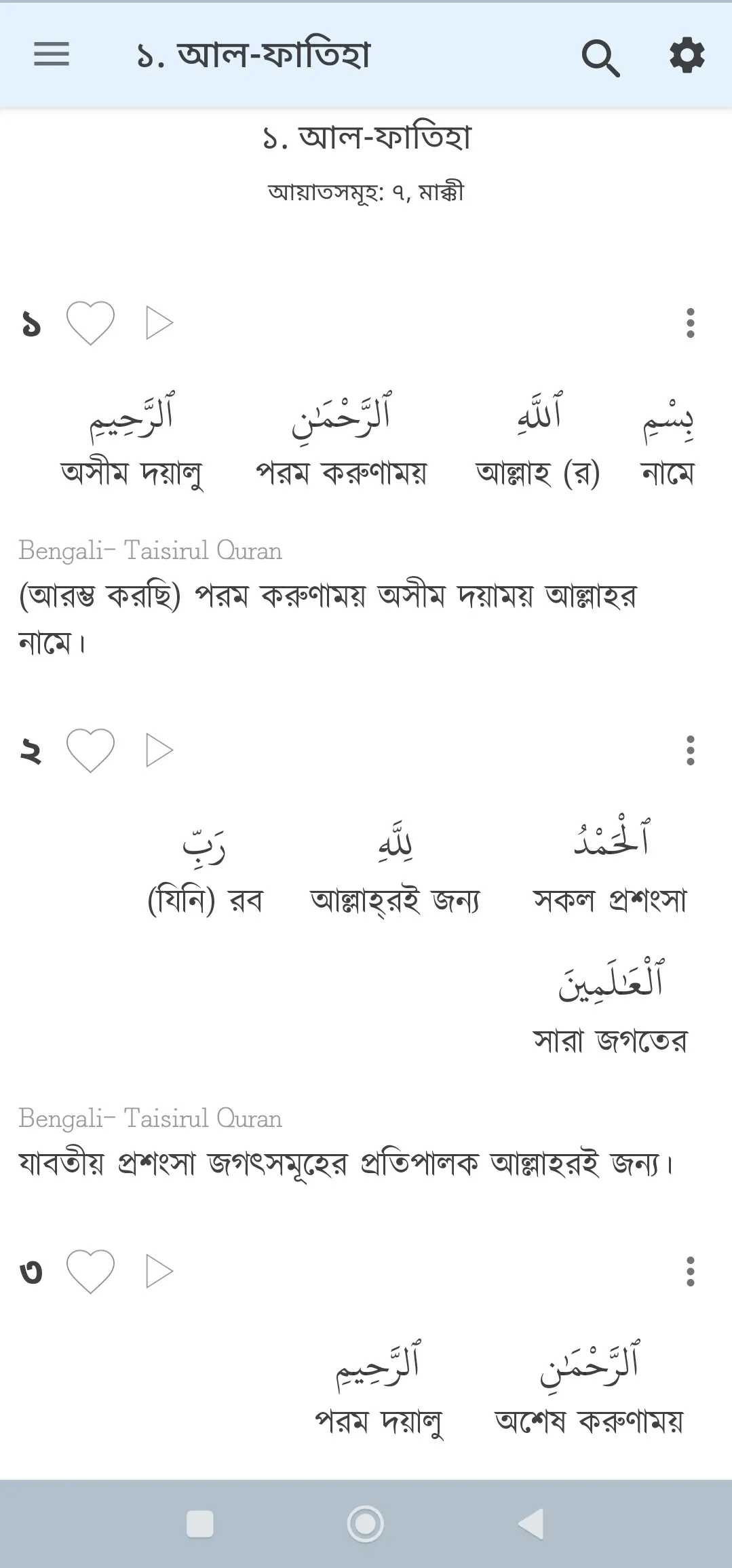 Al Quran (Learn & Tafsir) | Indus Appstore | Screenshot