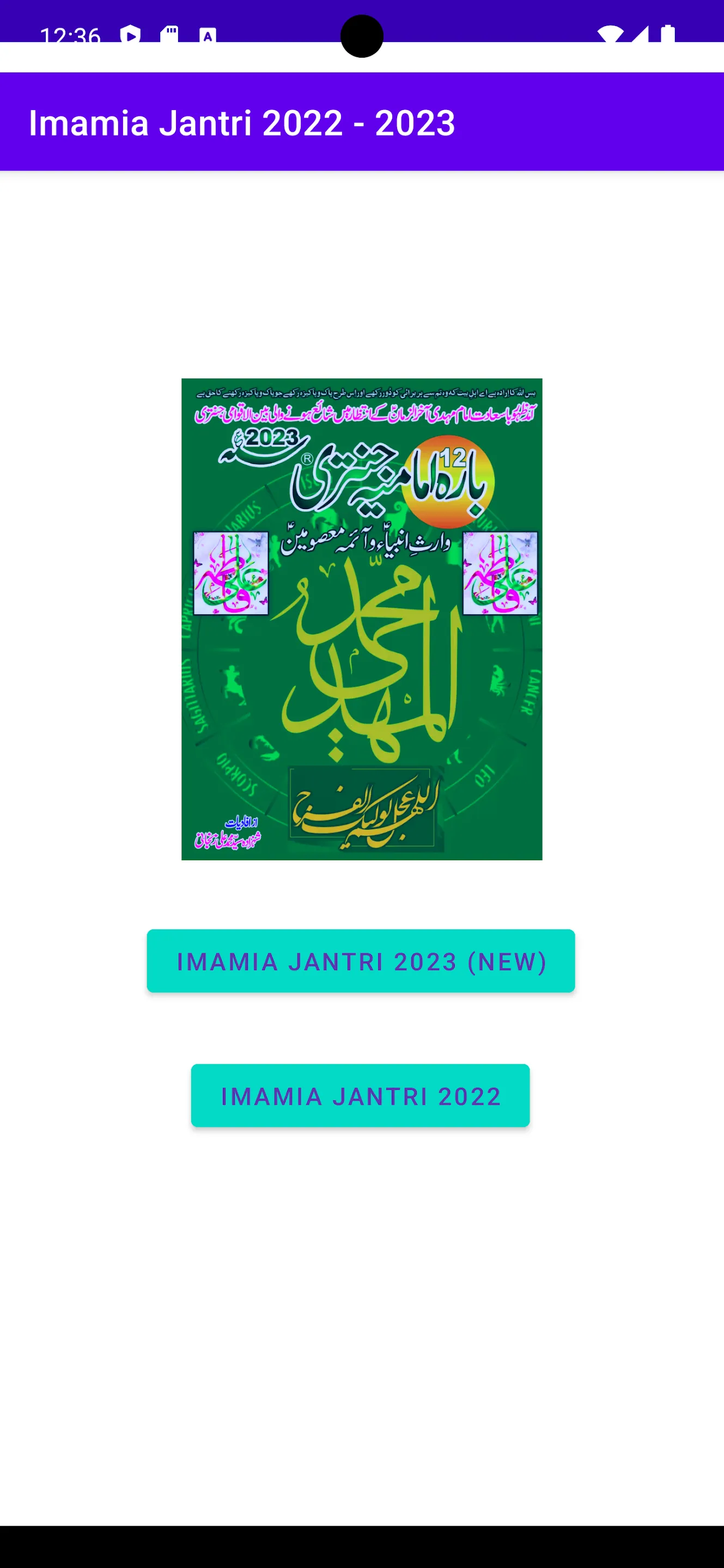 Imamia Jantri 2024 | Indus Appstore | Screenshot