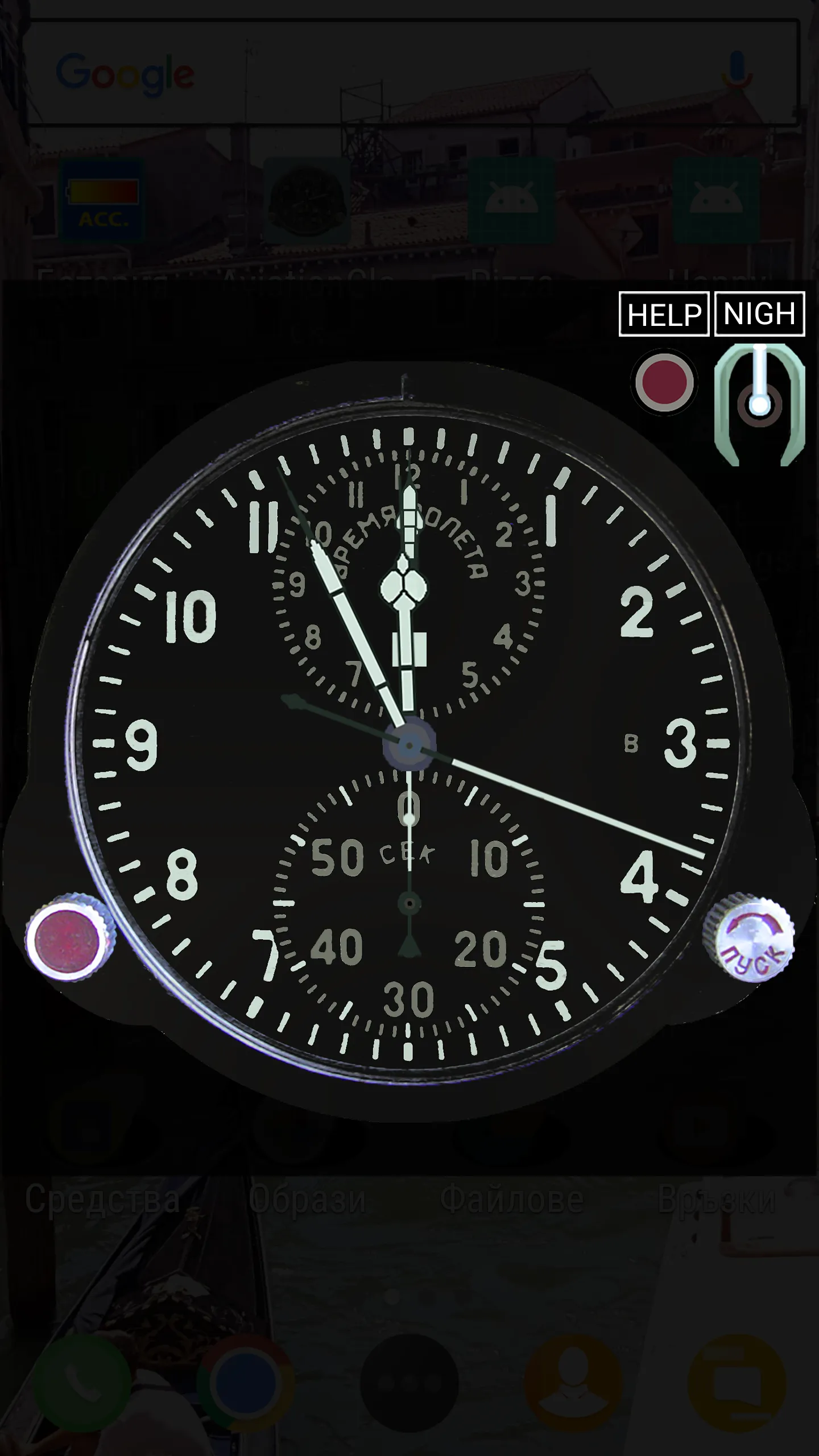 Aviation Clock | Indus Appstore | Screenshot