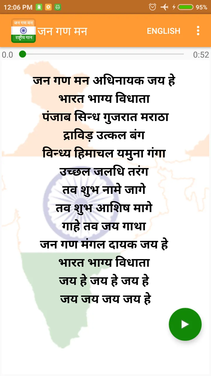 Jana Gana Mana-National Anthem | Indus Appstore | Screenshot