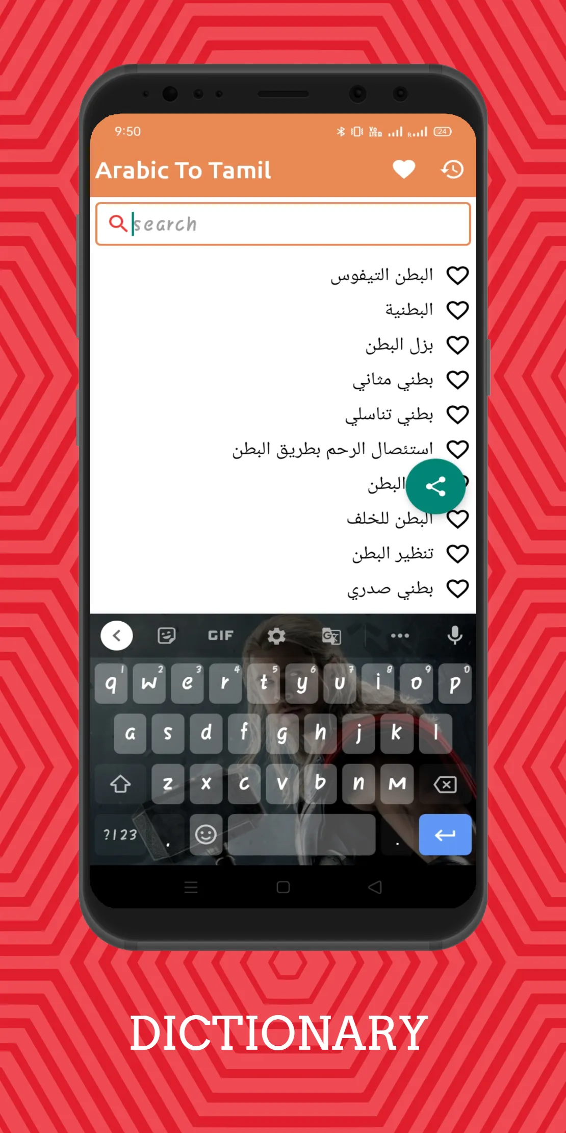 Arabic To Tamil Dictionary Off | Indus Appstore | Screenshot