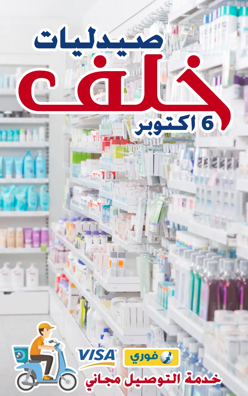 صيدليات خلف | Indus Appstore | Screenshot
