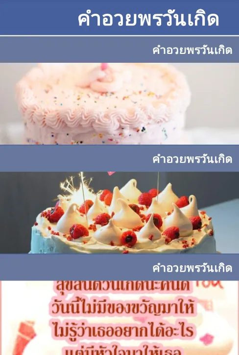 คำอวยพรวันเกิด | Indus Appstore | Screenshot