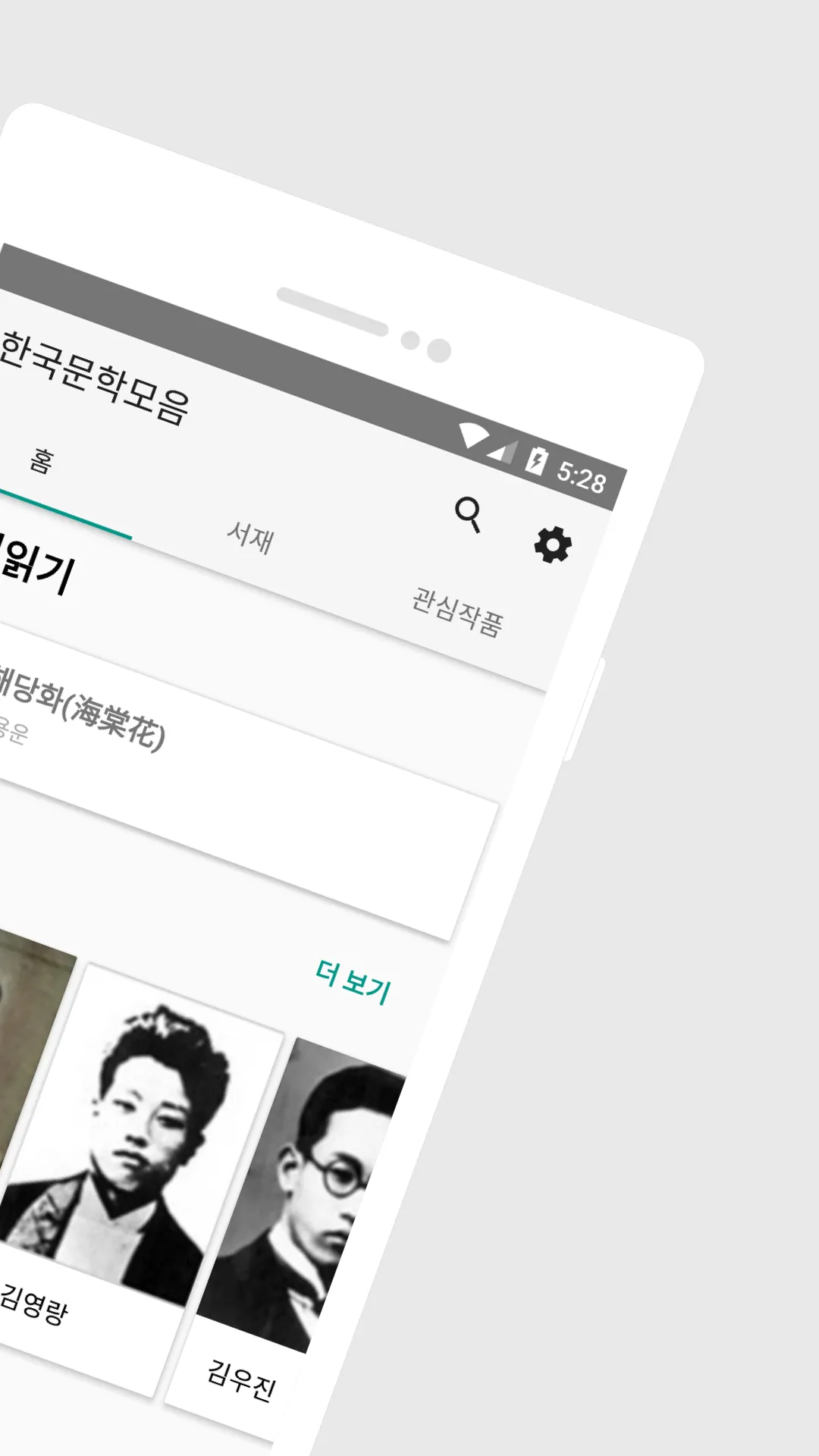 한국문학모음 | Indus Appstore | Screenshot