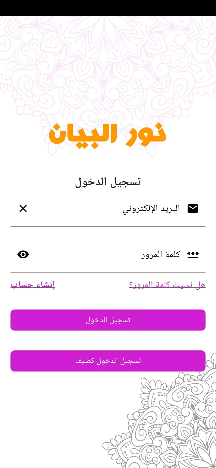 Nour Al-Bayan - Alphabet | Indus Appstore | Screenshot