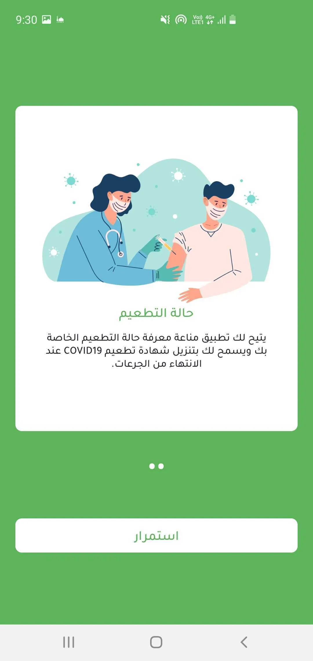Immune مناعة | Indus Appstore | Screenshot