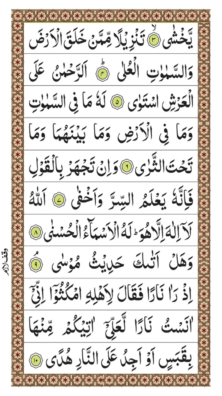 Surah Taha | Indus Appstore | Screenshot