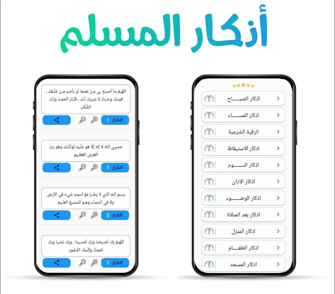 مكتبة المسلم | اذكار المسلم | Indus Appstore | Screenshot