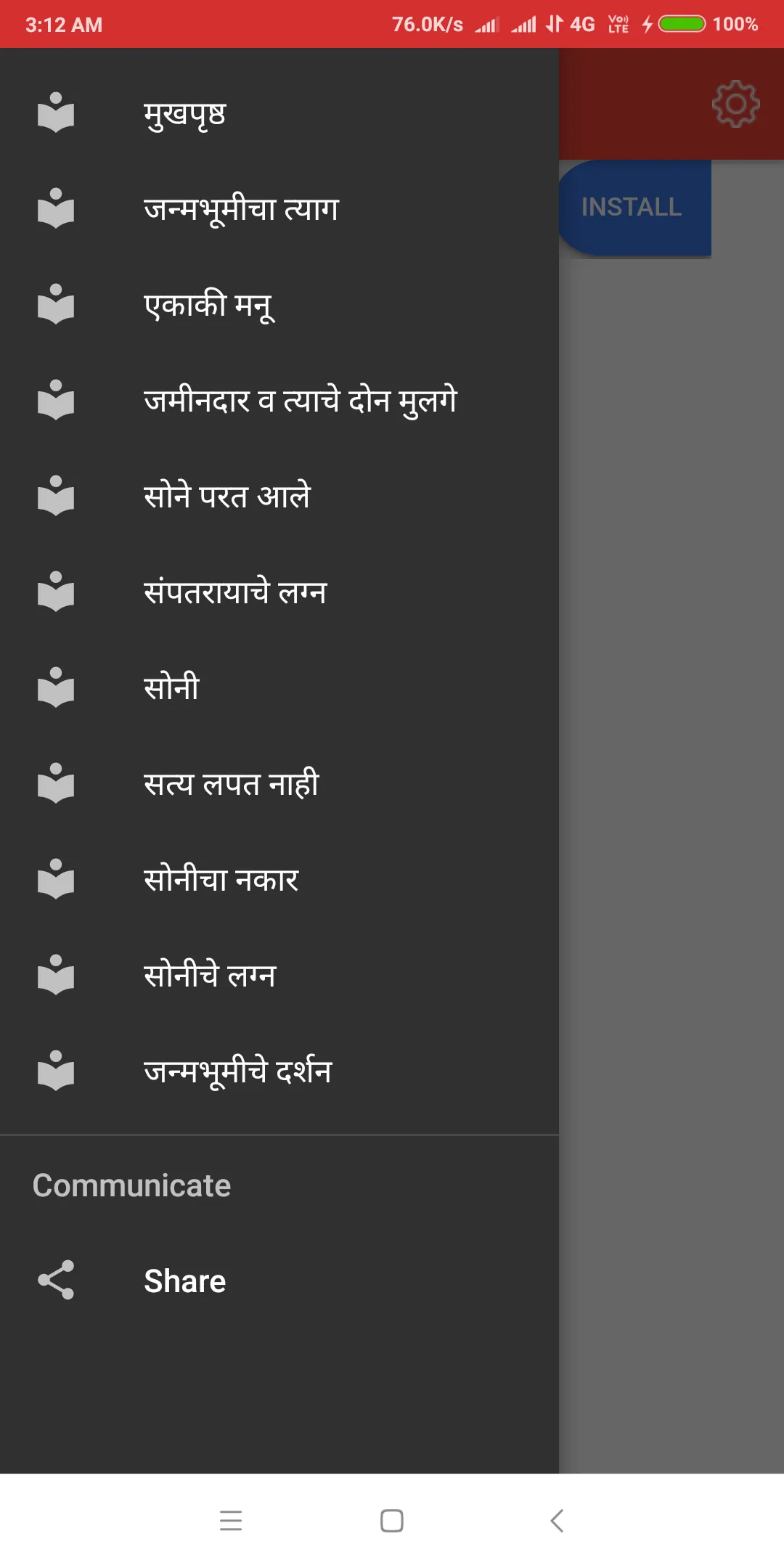 Manubaba Marathi eBook | Indus Appstore | Screenshot