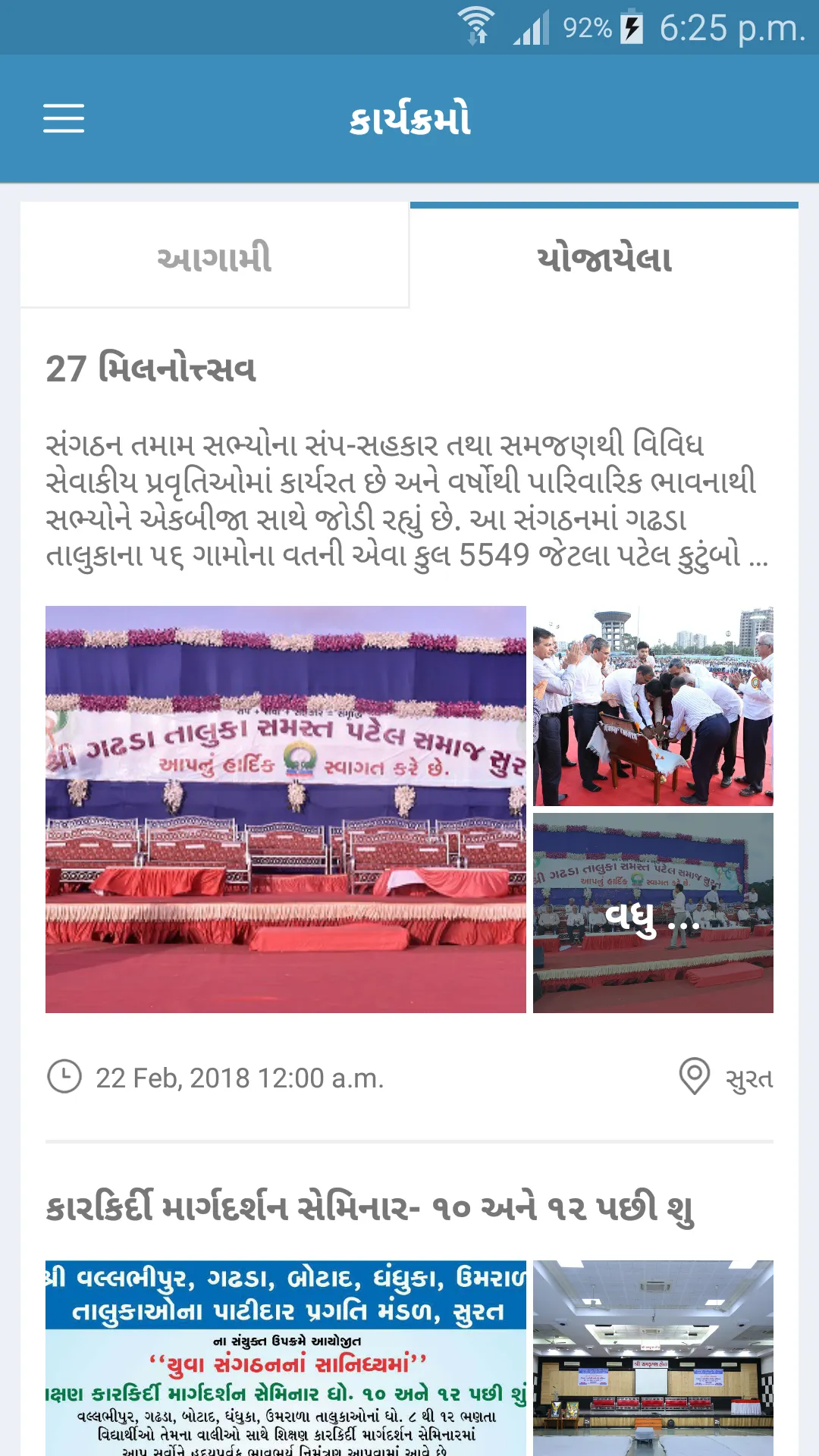 Gadhada Taluka Patel Samaj | Indus Appstore | Screenshot