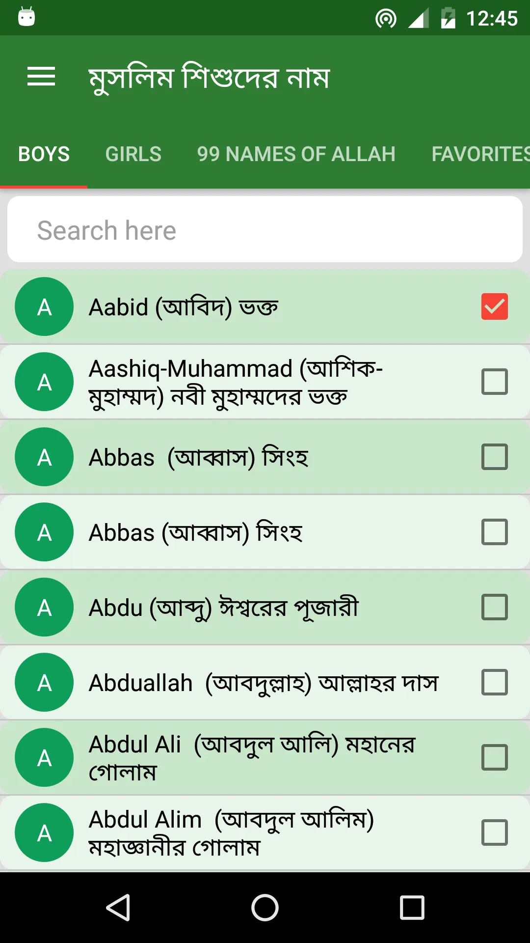 Bengali Baby Names | Indus Appstore | Screenshot