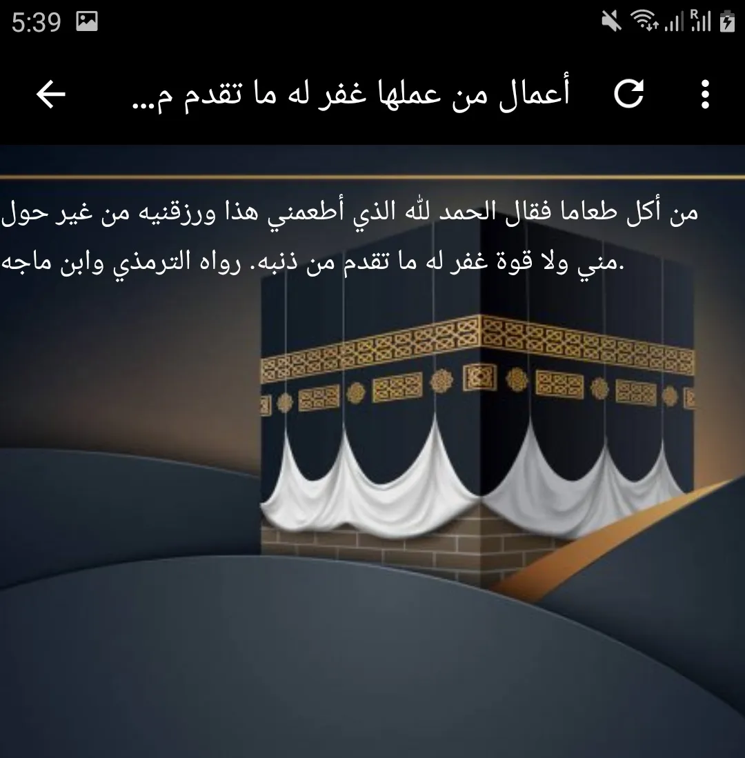 أعمال من عملها غفر له ما تقدم | Indus Appstore | Screenshot