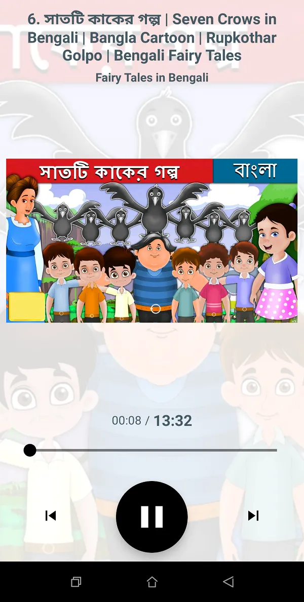 Bengali Fairy Tales audio stor | Indus Appstore | Screenshot