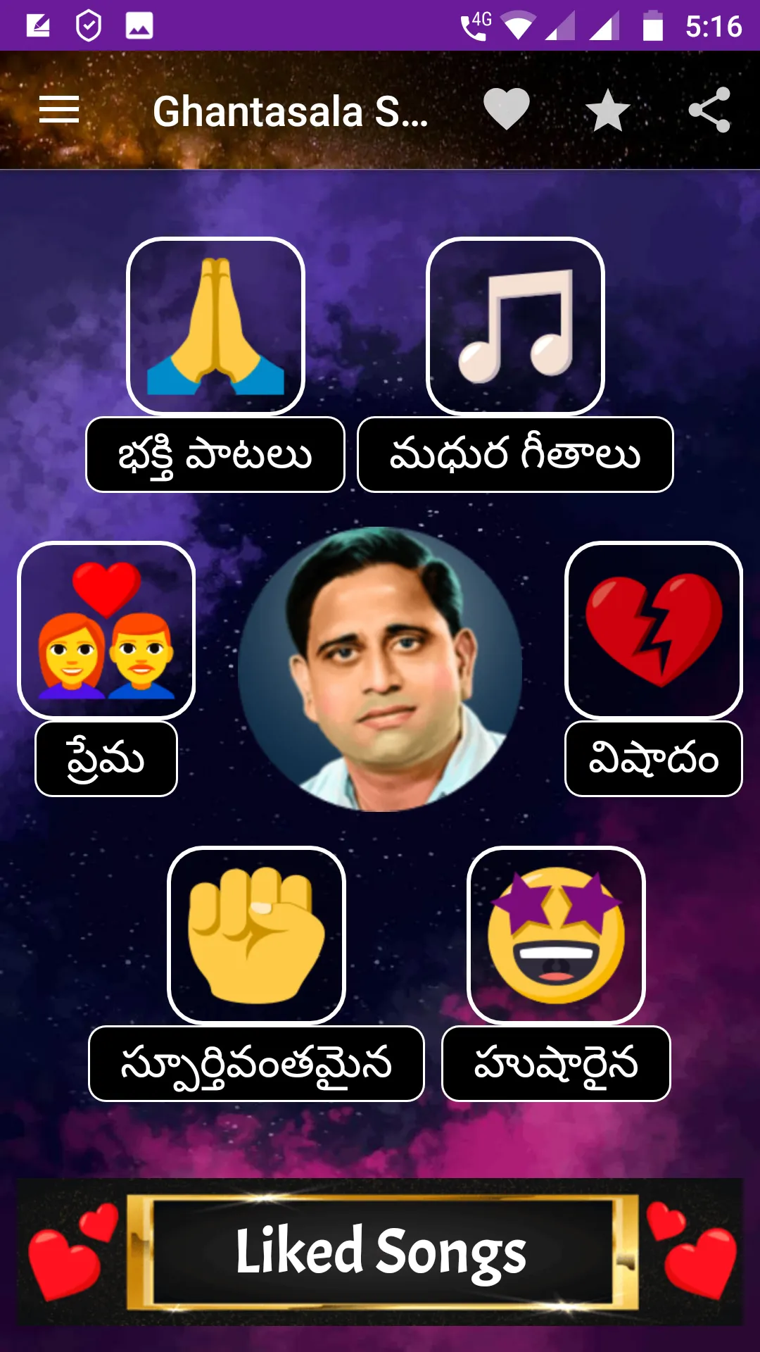 Ghantasala Old Telugu Songs | Indus Appstore | Screenshot