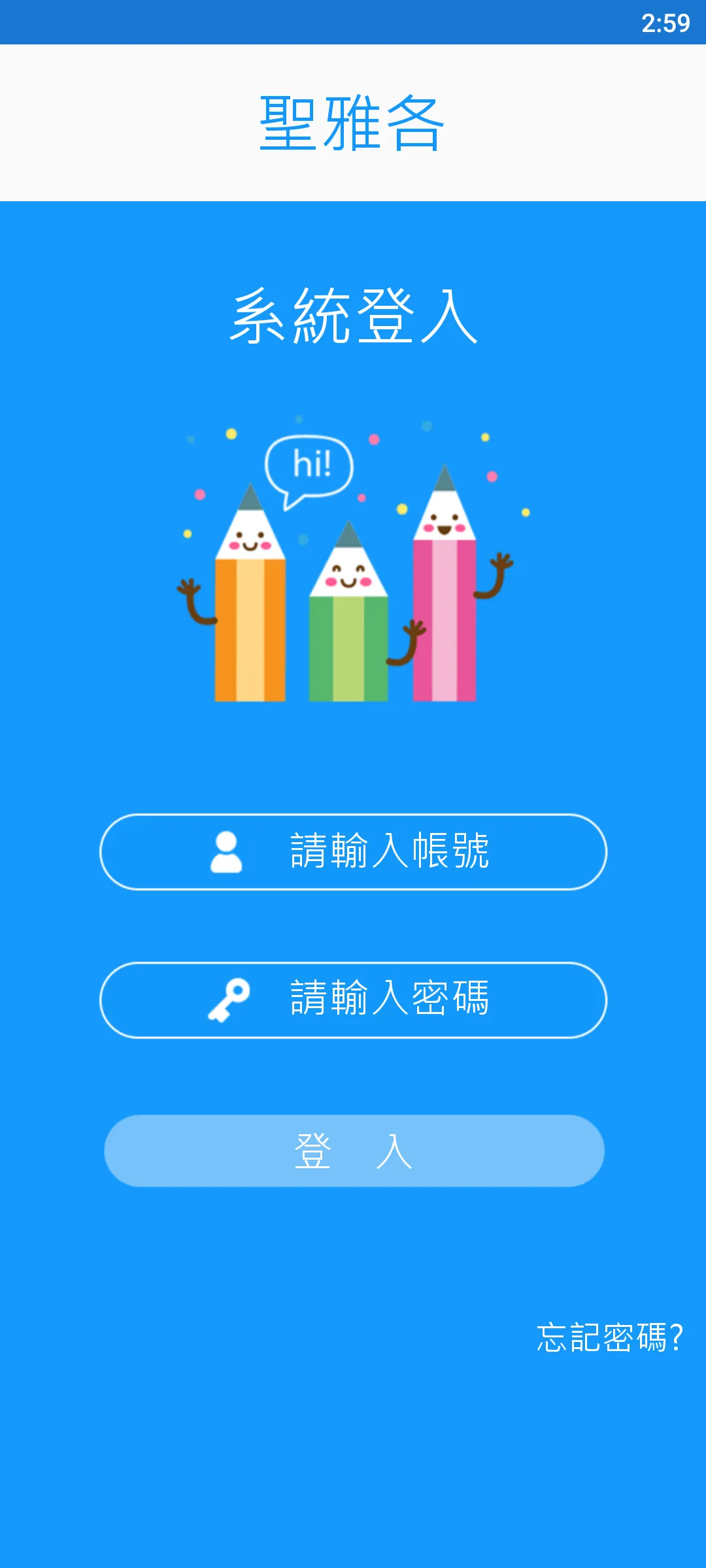 聖雅各文教 | Indus Appstore | Screenshot