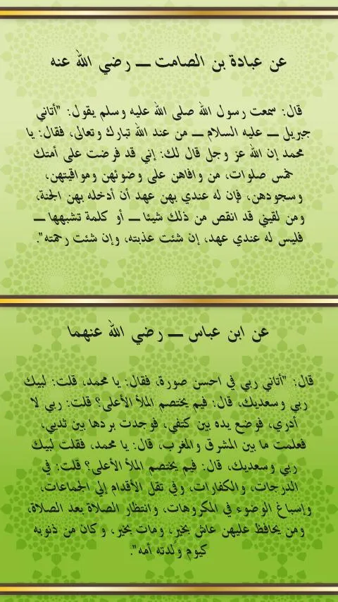 Islamic Ahadith Qudsia Book | Indus Appstore | Screenshot