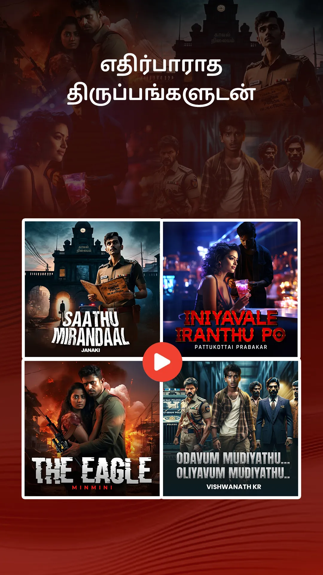 Kuku Tamil: Audio Cinema & TV | Indus Appstore | Screenshot