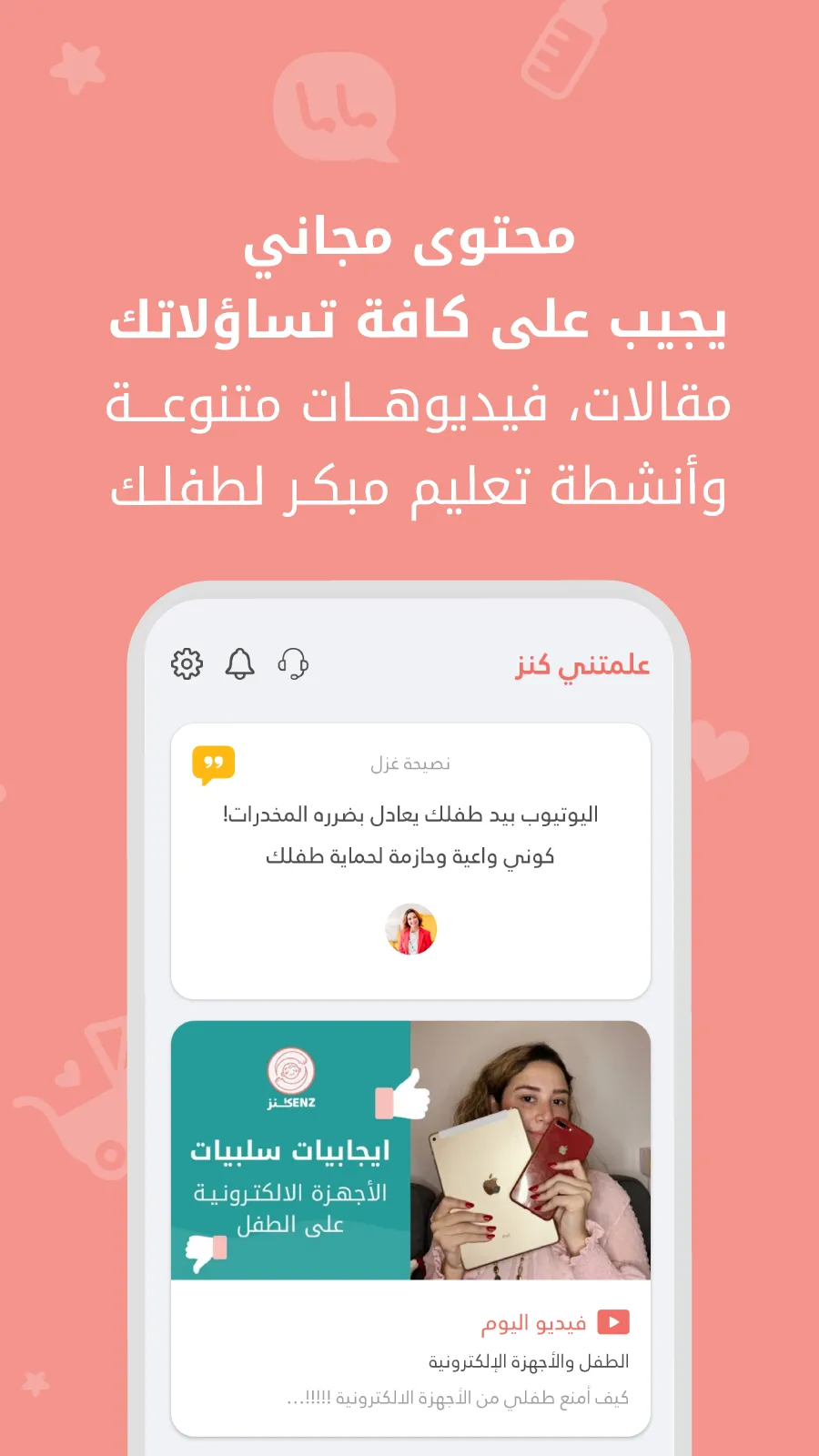 علمتني كنز | KenzAndMom | Indus Appstore | Screenshot