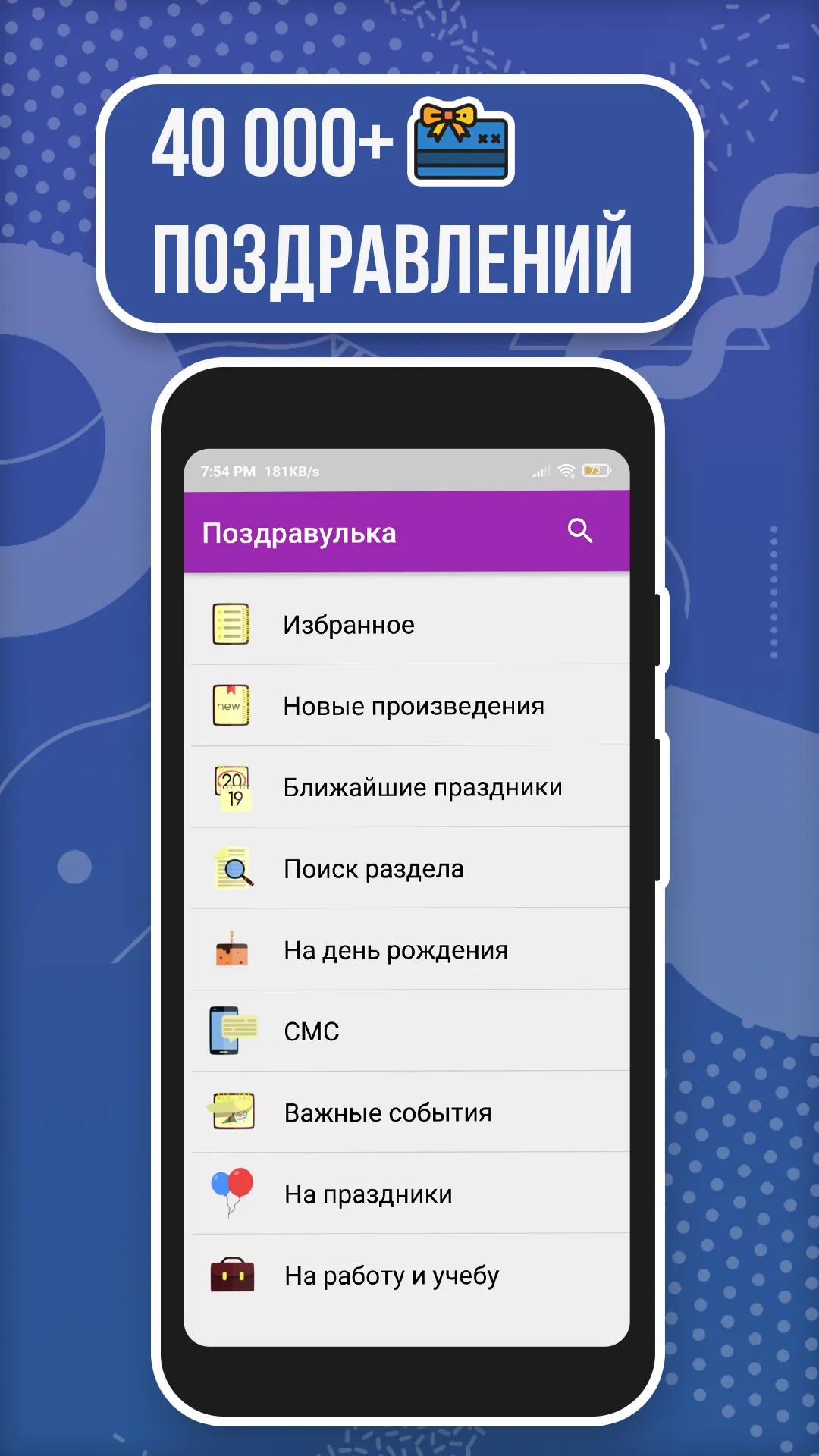 Поздравления на все случаи жиз | Indus Appstore | Screenshot