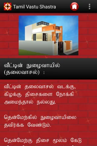 Tamil Vastu Shastra | Indus Appstore | Screenshot