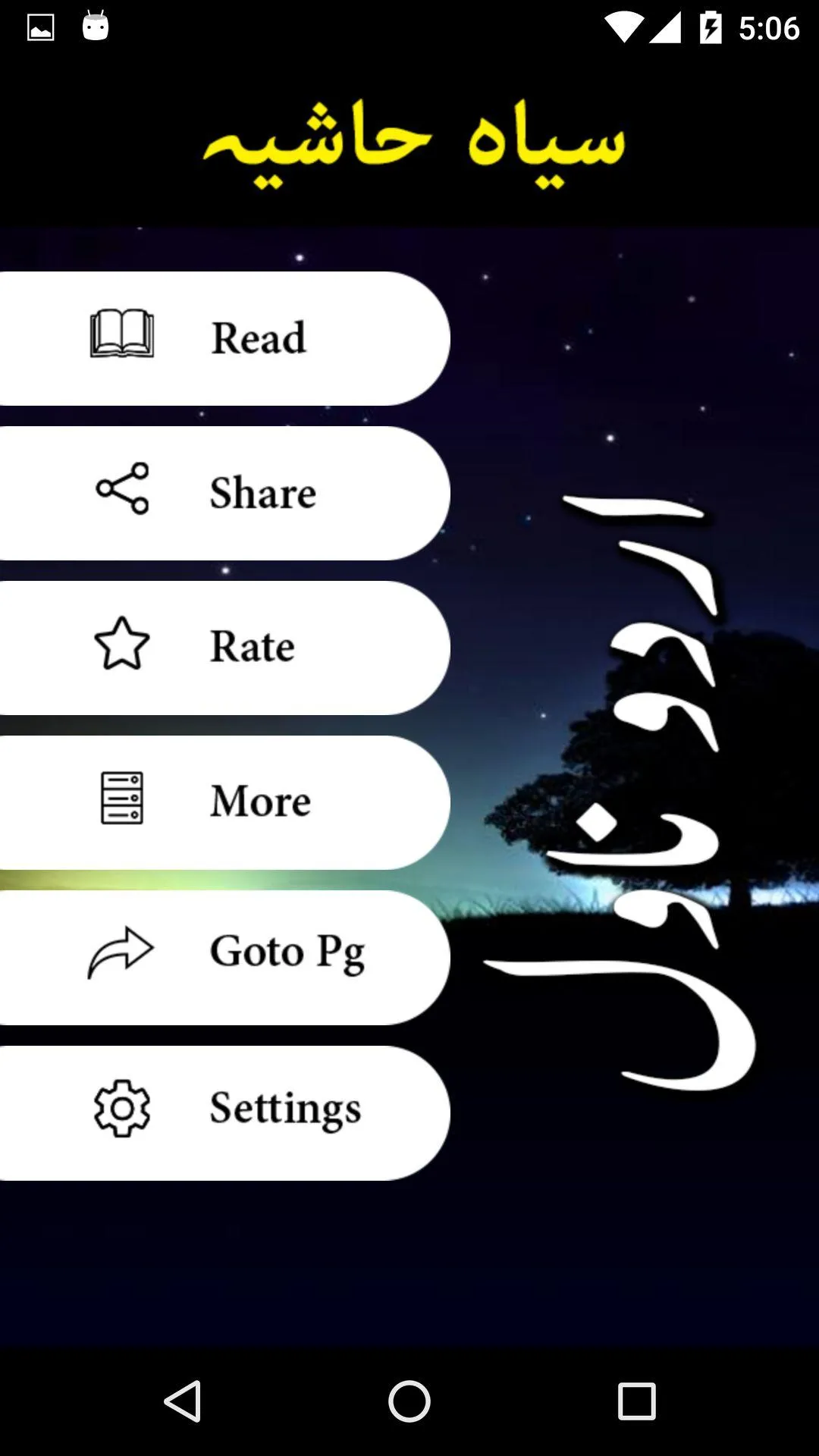 Siyah Hashia by Saima Akram Ch | Indus Appstore | Screenshot