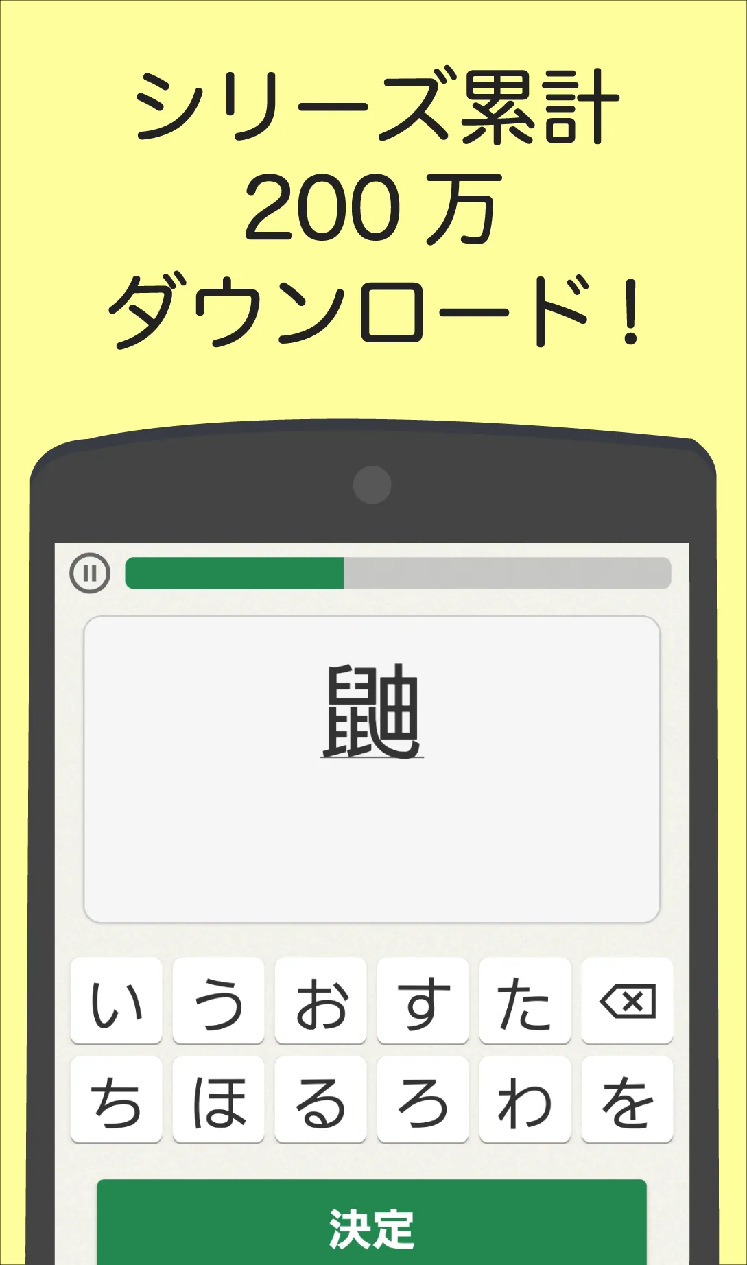 読めなくても恥ずかしくない難漢字 | Indus Appstore | Screenshot