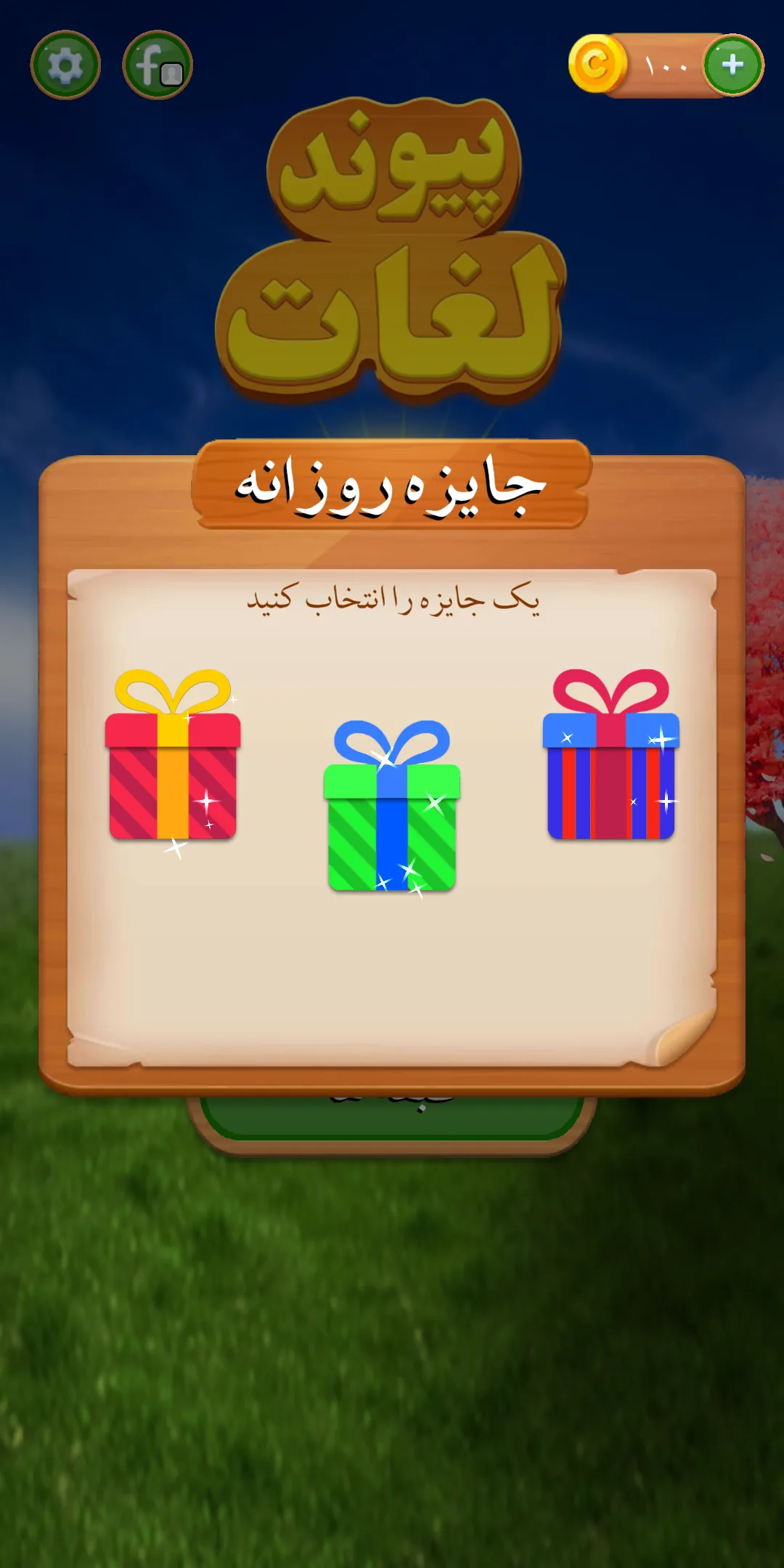 Paiwand Loghat | Indus Appstore | Screenshot