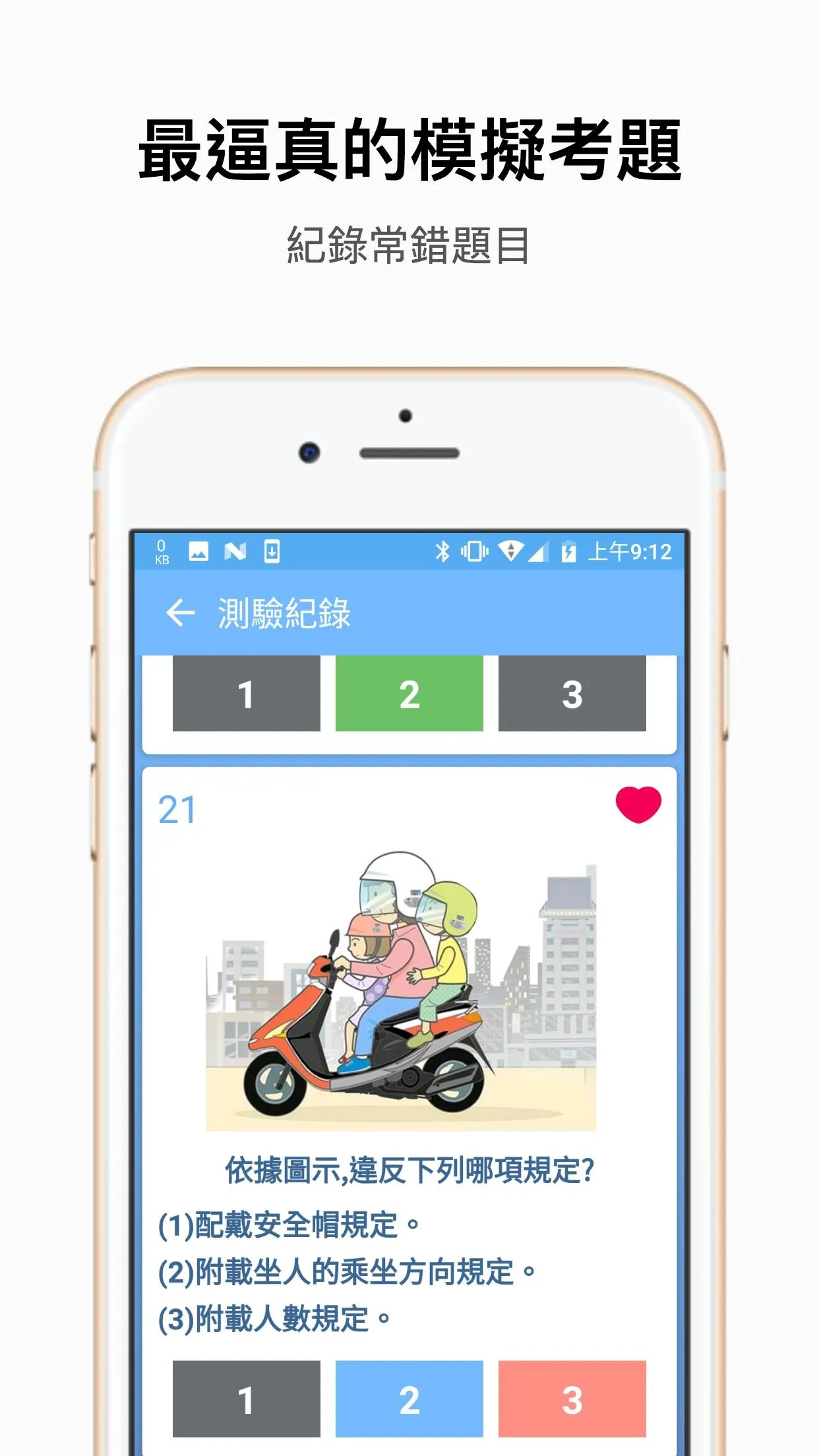考駕照神器－2025年最新(機車&汽車)駕照考試題庫AI解析 | Indus Appstore | Screenshot