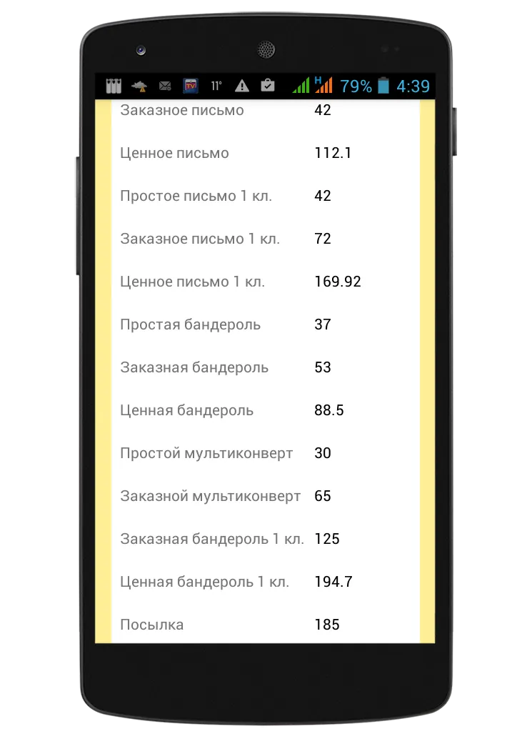 Расчет стоимости посылок почты | Indus Appstore | Screenshot